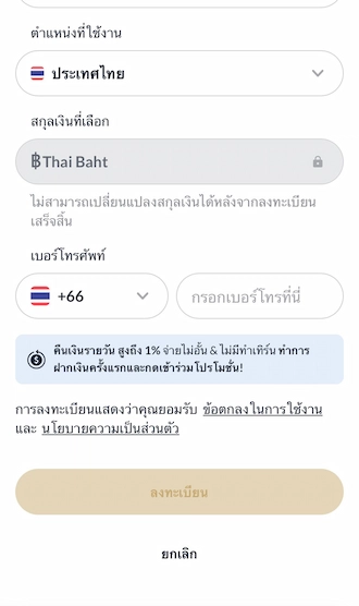 ขั้นตอนในการ ลงทะเบียน M88 3